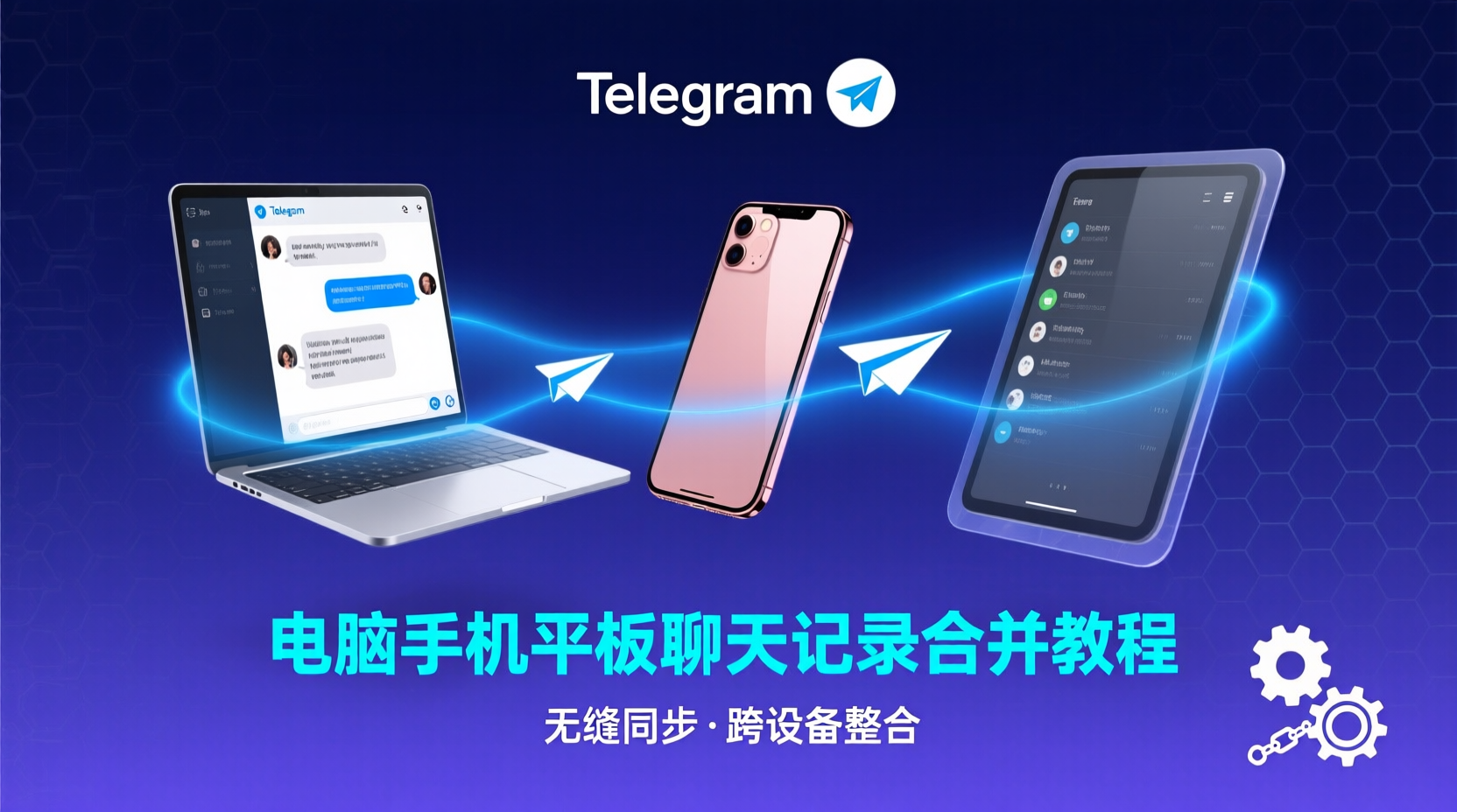 Telegram多端同步设置, 电脑手机聊天记录合并, Telegram跨设备同步教程, 平板同步聊天记录方法, 如何保持Telegram记录一致, Telegram聊天记录零延迟, 多端同步常见问题排查, Telegram同步最佳实践