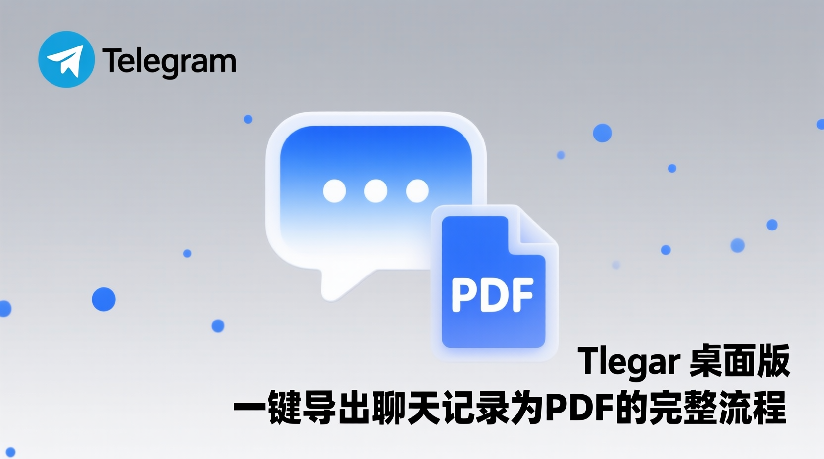 Telegram导出PDF, Telegram聊天记录备份, Telegram桌面版导出教程, Telegram消息转PDF格式设置, 如何保存Telegram群聊记录为PDF, Telegram导出乱码解决办法, Telegram PDF导出工具对比, Telegram聊天归档最佳实践